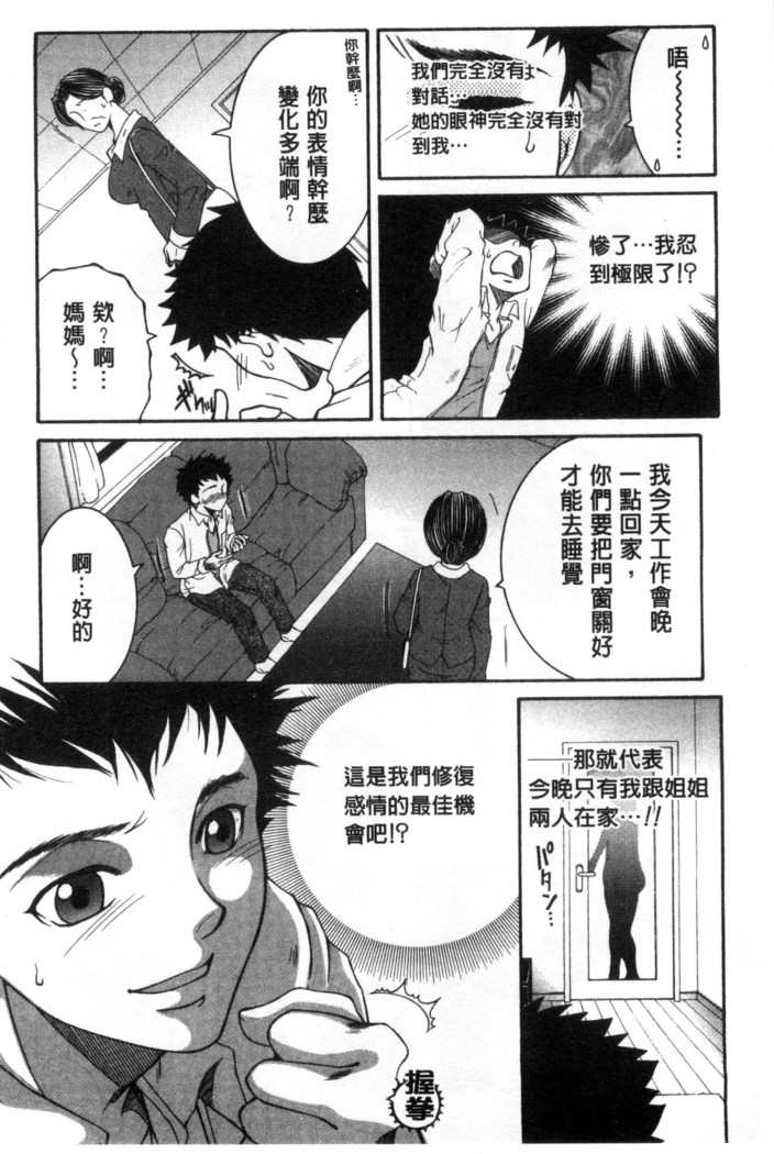Soshite, Ane wa Boku o Erabu