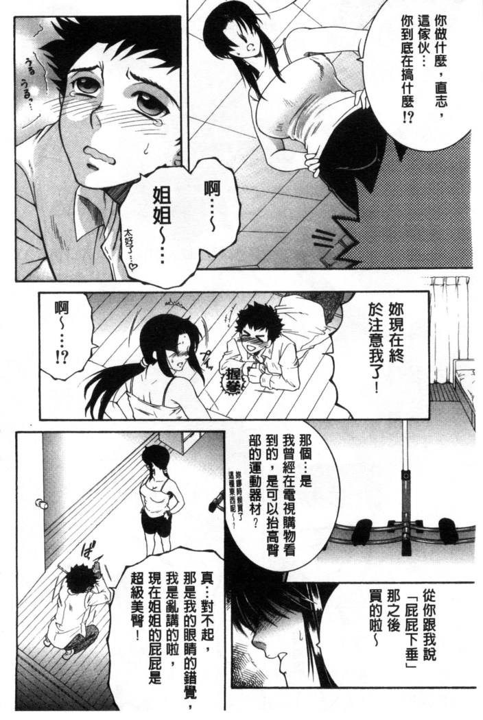 Soshite, Ane wa Boku o Erabu