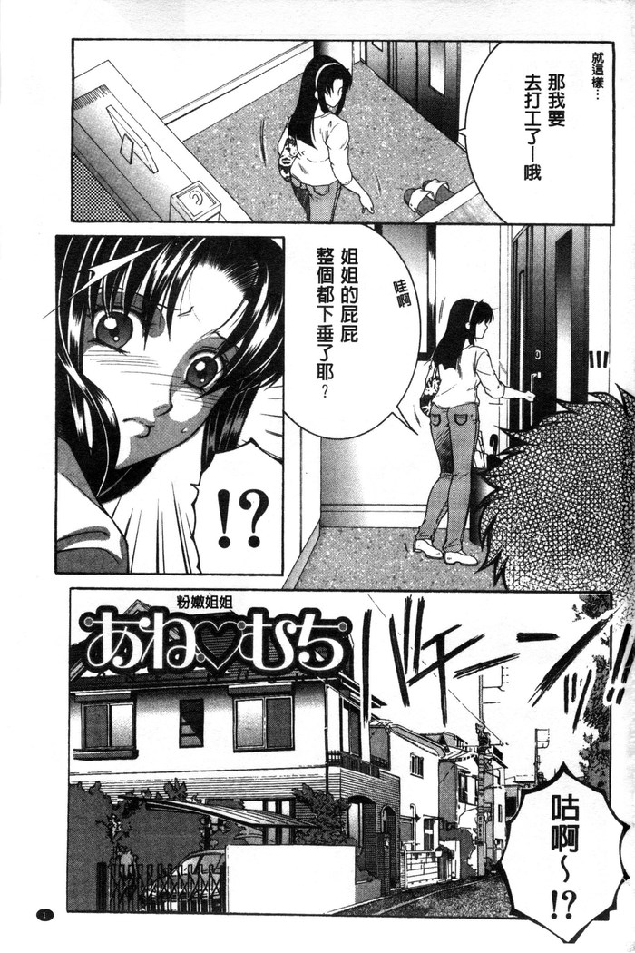 Soshite, Ane wa Boku o Erabu