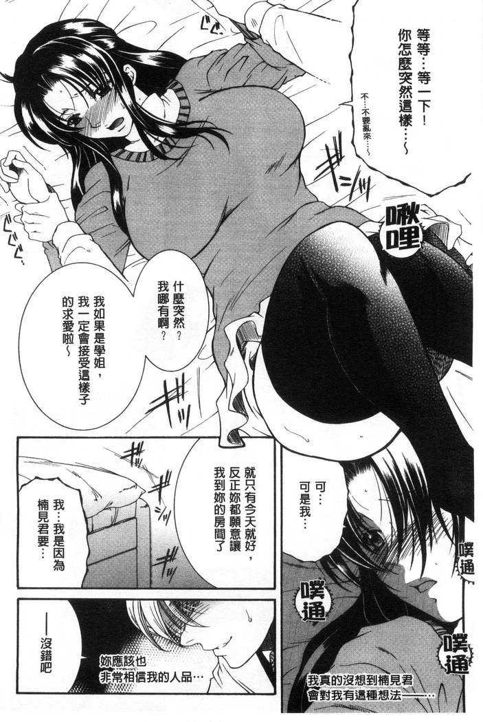 Soshite, Ane wa Boku o Erabu