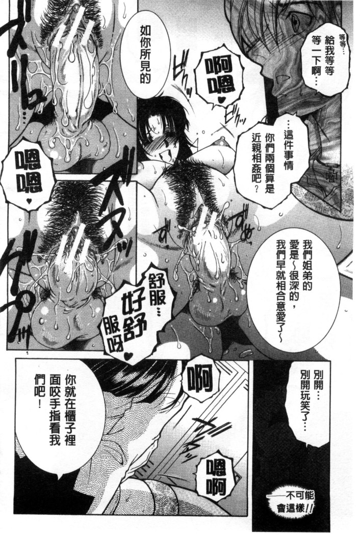 Soshite, Ane wa Boku o Erabu