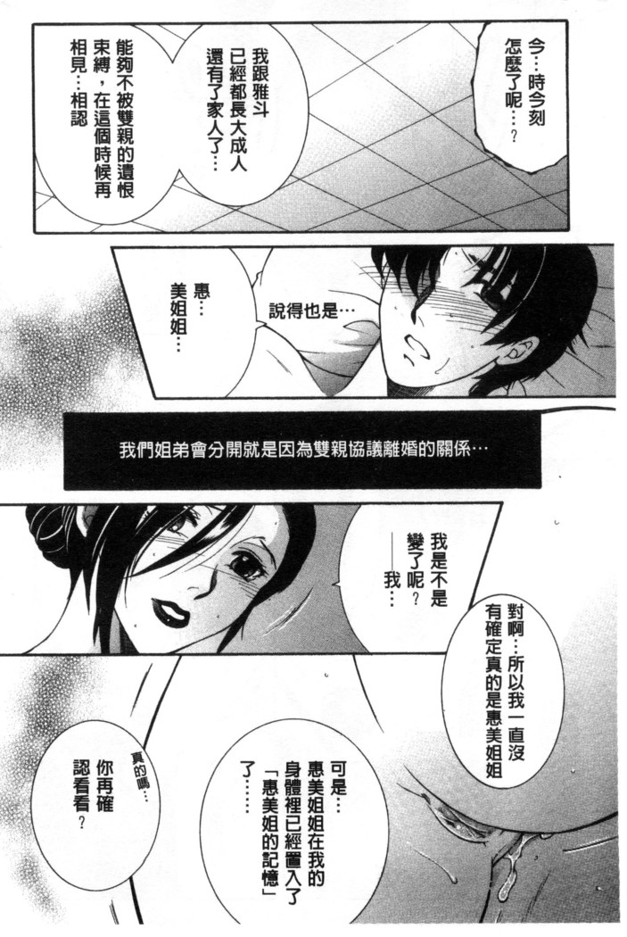 Soshite, Ane wa Boku o Erabu