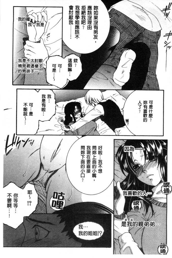 Soshite, Ane wa Boku o Erabu