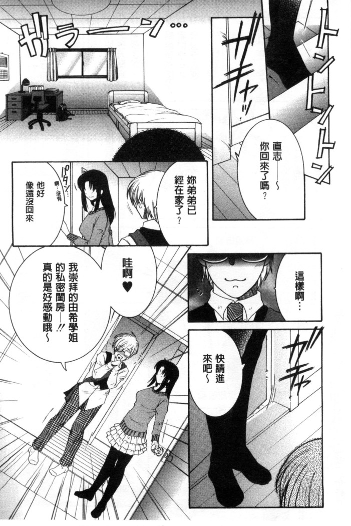 Soshite, Ane wa Boku o Erabu