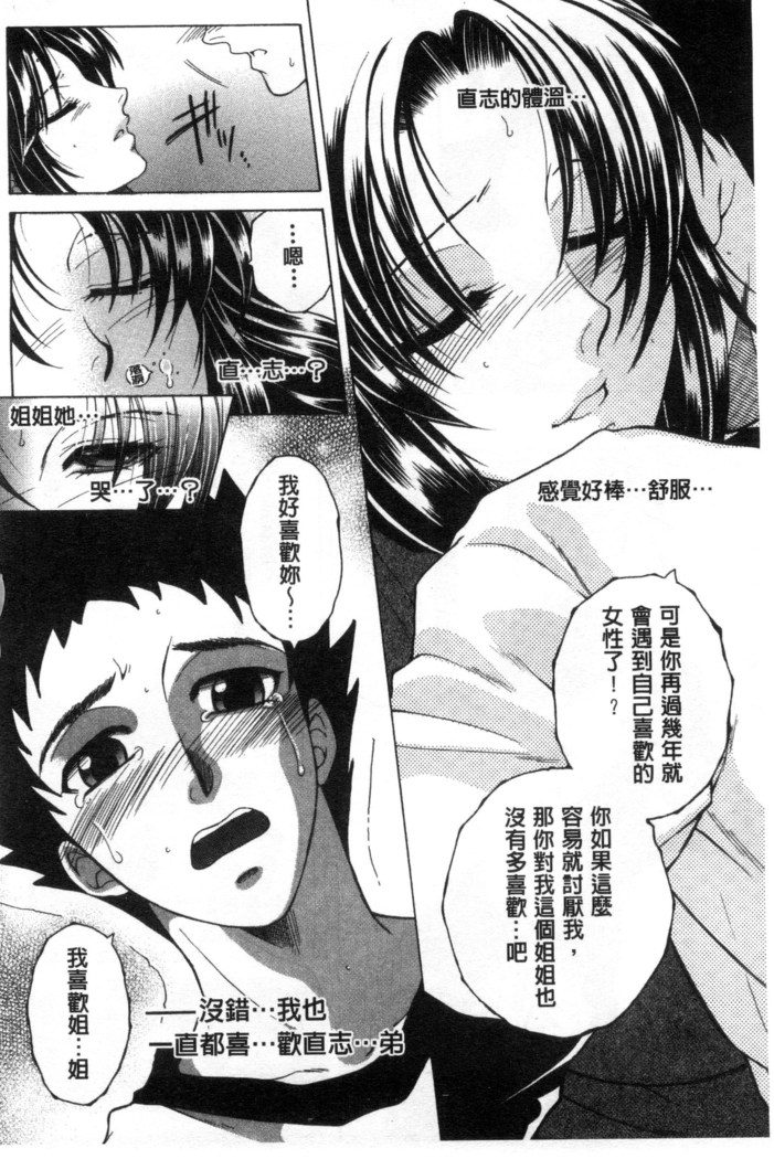 Soshite, Ane wa Boku o Erabu