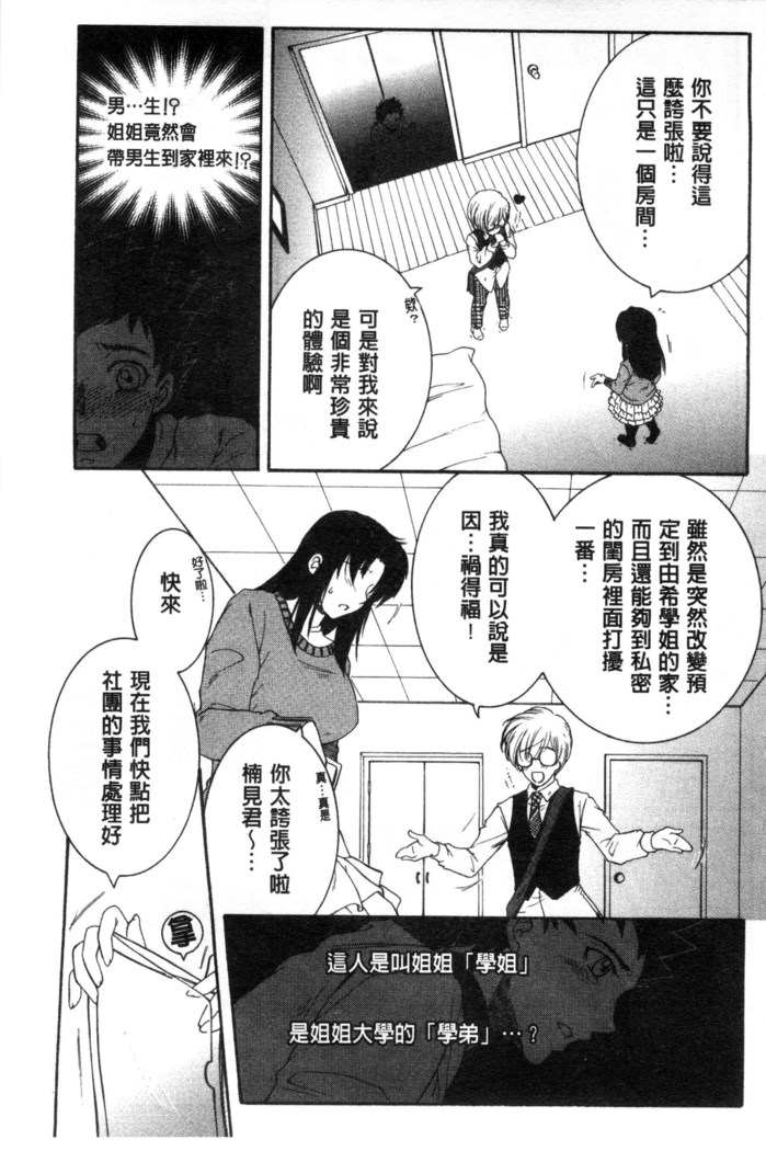 Soshite, Ane wa Boku o Erabu