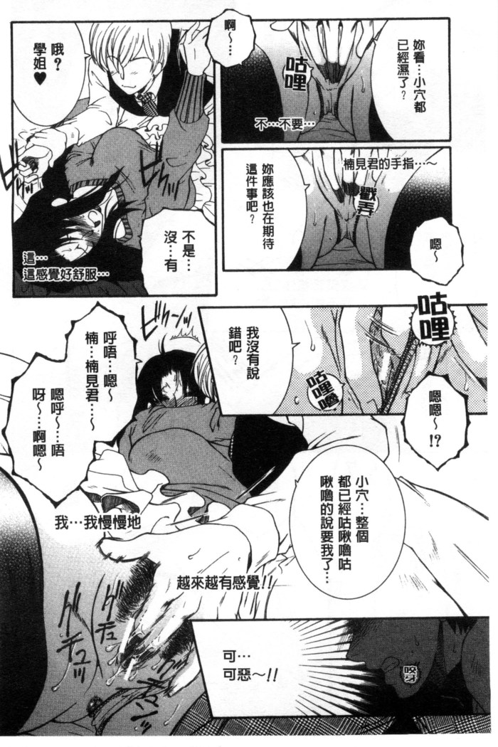 Soshite, Ane wa Boku o Erabu