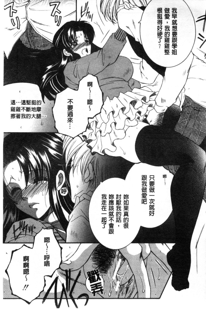 Soshite, Ane wa Boku o Erabu