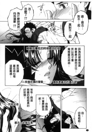 Soshite, Ane wa Boku o Erabu Page #76