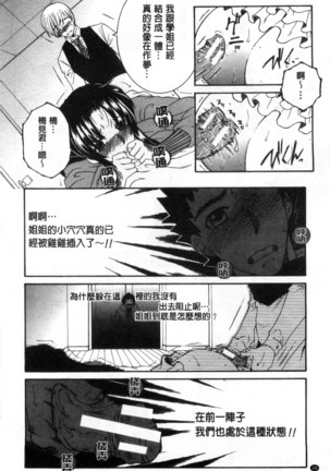 Soshite, Ane wa Boku o Erabu Page #50
