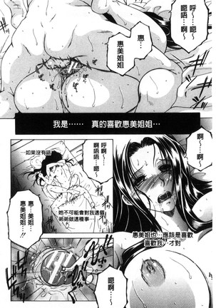 Soshite, Ane wa Boku o Erabu Page #156