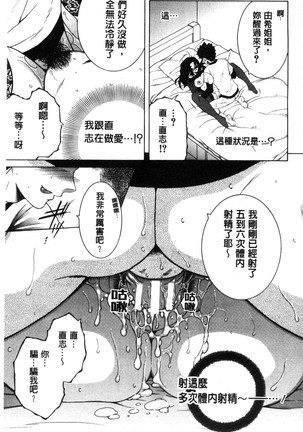 Soshite, Ane wa Boku o Erabu Page #73