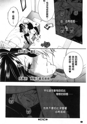 Soshite, Ane wa Boku o Erabu Page #60