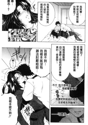 Soshite, Ane wa Boku o Erabu Page #69