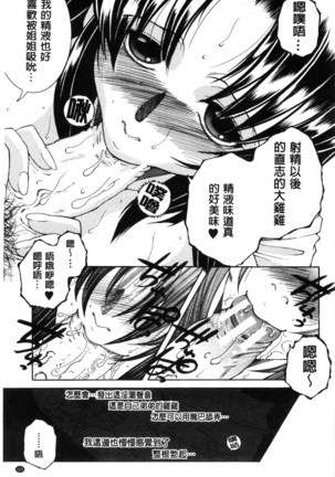 Soshite, Ane wa Boku o Erabu Page #105