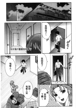 Soshite, Ane wa Boku o Erabu Page #121