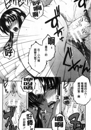 Soshite, Ane wa Boku o Erabu Page #26