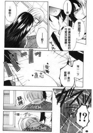Soshite, Ane wa Boku o Erabu Page #94