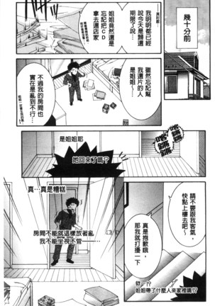 Soshite, Ane wa Boku o Erabu Page #33