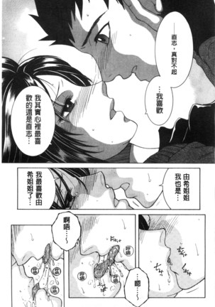 Soshite, Ane wa Boku o Erabu Page #77