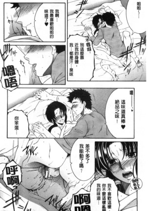 Soshite, Ane wa Boku o Erabu Page #22