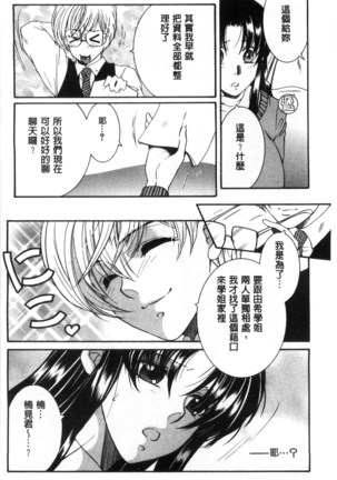 Soshite, Ane wa Boku o Erabu Page #36