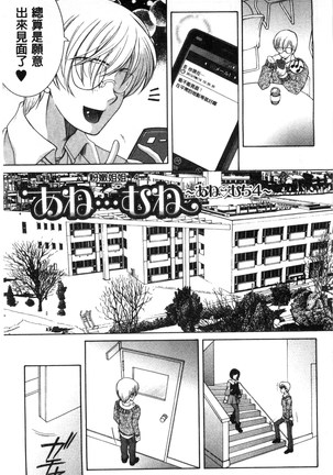 Soshite, Ane wa Boku o Erabu Page #91