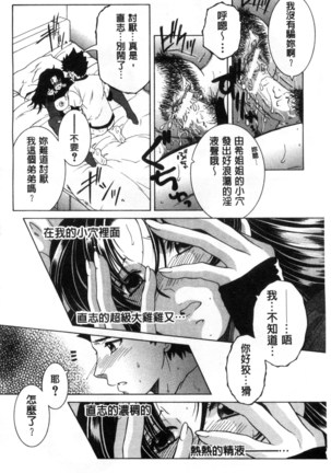 Soshite, Ane wa Boku o Erabu Page #74