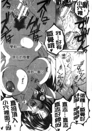 Soshite, Ane wa Boku o Erabu Page #111