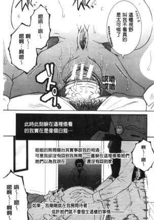 Soshite, Ane wa Boku o Erabu Page #53