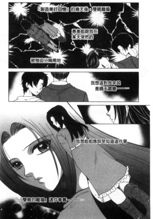 Soshite, Ane wa Boku o Erabu Page #158