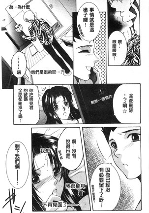 Soshite, Ane wa Boku o Erabu Page #119