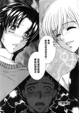 Soshite, Ane wa Boku o Erabu Page #38