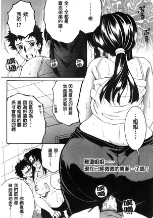 Soshite, Ane wa Boku o Erabu Page #19