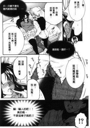 Soshite, Ane wa Boku o Erabu Page #44
