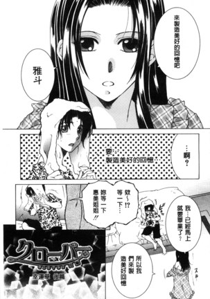 Soshite, Ane wa Boku o Erabu Page #153