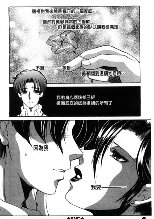 Soshite, Ane wa Boku o Erabu Page #180