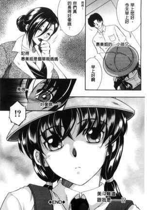 Soshite, Ane wa Boku o Erabu Page #152