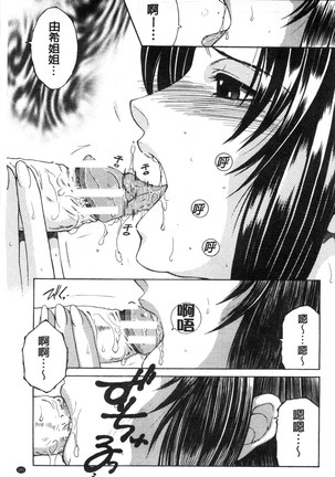 Soshite, Ane wa Boku o Erabu Page #103