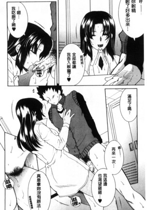 Soshite, Ane wa Boku o Erabu Page #108