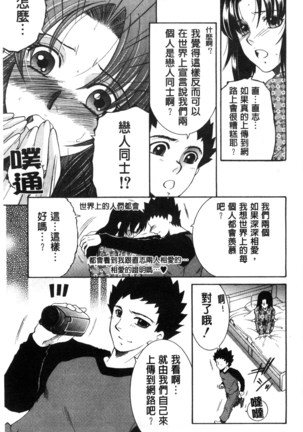 Soshite, Ane wa Boku o Erabu Page #117