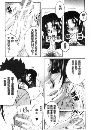 Soshite, Ane wa Boku o Erabu Page #79