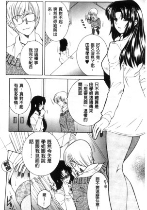 Soshite, Ane wa Boku o Erabu Page #92
