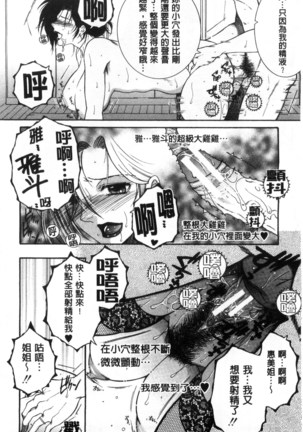 Soshite, Ane wa Boku o Erabu Page #144
