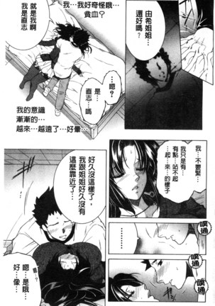 Soshite, Ane wa Boku o Erabu Page #67