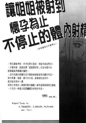 Soshite, Ane wa Boku o Erabu Page #181