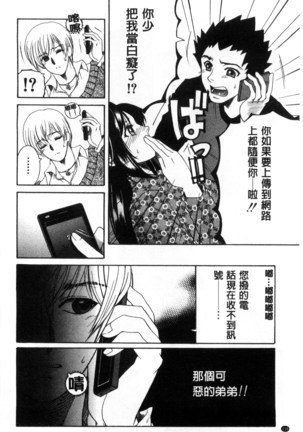 Soshite, Ane wa Boku o Erabu Page #116