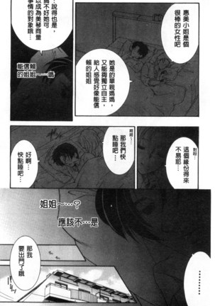 Soshite, Ane wa Boku o Erabu Page #126