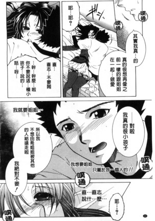 Soshite, Ane wa Boku o Erabu Page #68