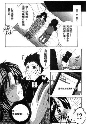Soshite, Ane wa Boku o Erabu Page #114
